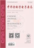 中华诊断学电子杂志