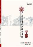 广东交通职业技术学院学报（不收版面费审稿费）