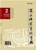 商丘师范学院学报（哲学）（原：黄淮学刊）（特色栏目不收版面费）