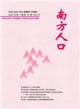 南方人口（不收版面费审稿费|有稿酬）