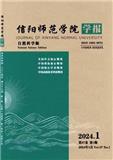 信阳师范学院学报（自然科学版）