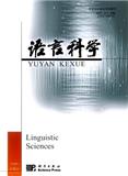 语言科学（不收版面费审稿费）