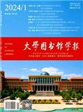 大学图书馆学报（不收版面费审稿费）