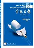 宇航学报