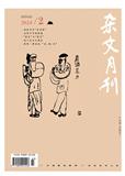 杂文月刊（停刊）