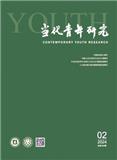 当代青年研究（不收版面费审稿费）