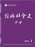 经济社会史评论（原：《经济一社会史评论》辑刊）