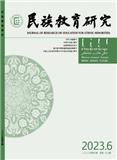 民族教育研究（不收版面费审稿费）