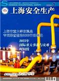 上海安全生产