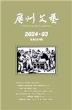 广州文艺（稿酬100-120元/千字）