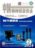 中国特种设备安全