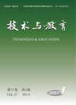 技术与教育（内刊）（不收版面费审稿费）