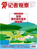 记者观察（上旬刊）（合并至《记者观察》）
