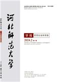 河北师范大学学报（哲学版）（不收版面费审稿费）