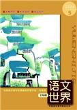 语文世界