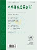 中华临床营养杂志（原：中国临床营养杂志）