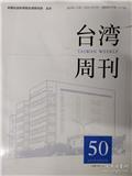 台湾周刊（休刊）