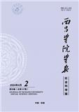 西昌学院学报（版）（不收版面费审稿费）