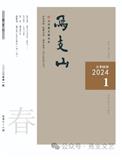 焉支山（文学内刊）