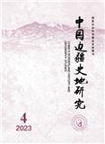 中国边疆史地研究（不收版面费审稿费）