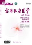 实用临床医学