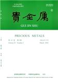 贵金属