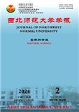 西北师范大学学报（自然科学版）