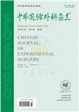 中华实验外科杂志