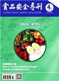 食品安全导刊