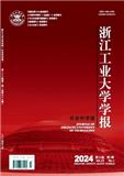 浙江工业大学学报（版）