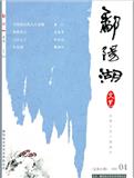 鄱阳湖文艺（文学内刊）