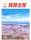党员之友（新疆）