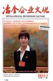 冶金企业文化