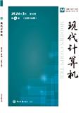 数智技术研究与应用（原：现代计算机；电脑与微电子技术）