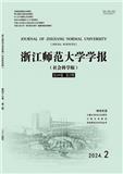浙江师范大学学报（版）（不收版面费审稿费）