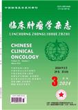 临床肿瘤学杂志