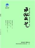 西海文艺（文学内刊）