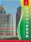 建筑市场与招标投标（内刊）