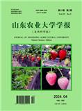 山东农业大学学报（自然科学版）