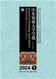 山东农业大学学报（版）（不收版面费审稿费）