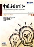 中国注册会计师（原：中国注册会计师通讯）（不收版面费审稿费）