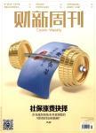 财新周刊（原名：新世纪周刊）