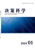 决策科学（不收版面费审稿费）