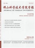 佛山科学技术学院学报（版）（不收版面费审稿费）