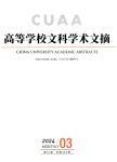 高等学校文科学术文摘（原：高等学校文科学报文摘）