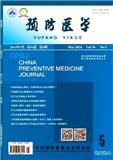 预防医学（原：浙江预防医学）