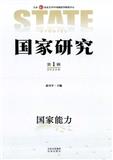 国家研究（集刊）
