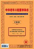 中华老年口腔医学杂志