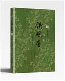 铁观音（集刊）