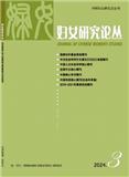 妇女研究论丛（不收版面费审稿费）